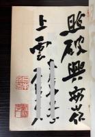 （中文）満洲建国読本