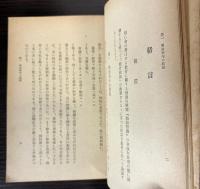 釈明教育勅語衍義