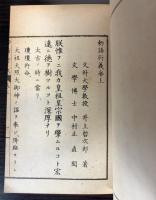 釈明教育勅語衍義