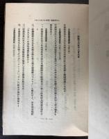 大東亜戦日誌　第1・2輯