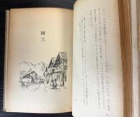 物語　少年読本