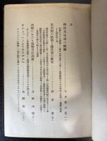 崩れ行く英帝国二十年史