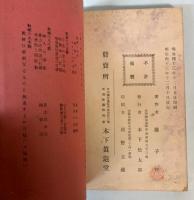 天理教之最高真理