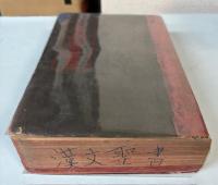 （中文）新旧約聖書