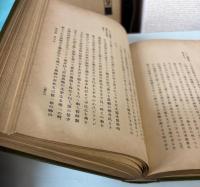 日本正教伝道誌　巻之一・二