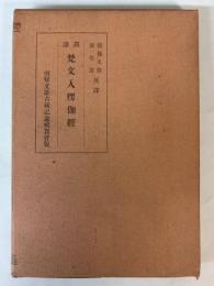 邦訳　梵文入楞伽経