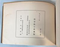 於自1914年至1918年世界大戦　独逸軍用航空器材　写真帖