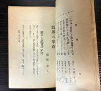 政界の革新