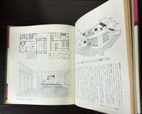 条件別マイホームプラン100選　（サンケイ住まいの本）