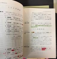 新版　1級土木施工管理技士受験用図解テキスト1～5＋図解問題解説集