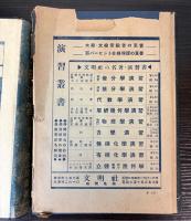 改訂微文学演習・積分学演習