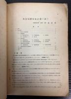 名古屋駅改良計画に就て