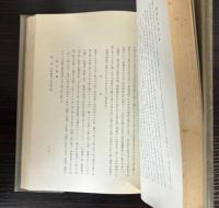 伯爵珍田捨己伝　明治・大正・昭和外交史料