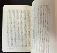 ヨハネ福音書入門　その象徴と孤高の思想