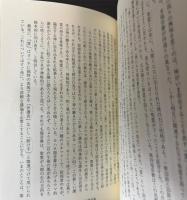 ヨハネ福音書入門　その象徴と孤高の思想