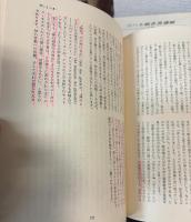 ヨハネ福音書講解　上中下巻