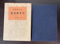 日本産金史