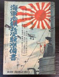 海軍志願兵受験準備書