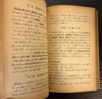 海軍志願兵受験準備書