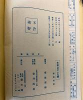 大東京市区分地図　三十五区番地入明確詳細