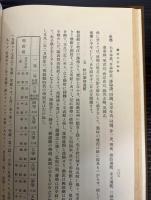 斯文六十年史　創立五十年記念