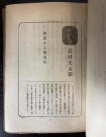 大日本詩集　聖戦に歌ふ