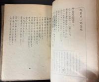 大日本詩集　聖戦に歌ふ