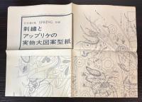 機関雑誌　手芸　第9集　刺繍事典