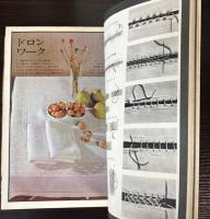 機関雑誌　手芸　第9集　刺繍事典