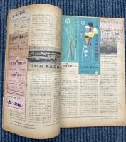 鉄道　創刊号～3号