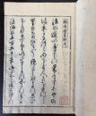 御伝絵略解　絵入