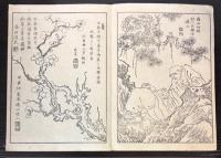 山水四君子花鳥　名画類聚