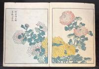 山水四君子花鳥　名画類聚