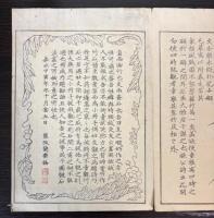 山水四君子花鳥　名画類聚