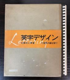 英字デザイン