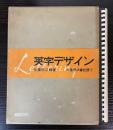 英字デザイン