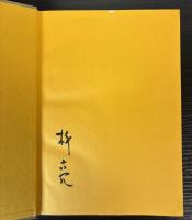 構図法　名作の分析と図解