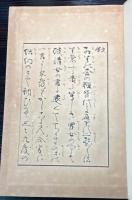 絵本栄家種　上・下二冊