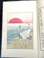 絵本栄家種　上・下二冊