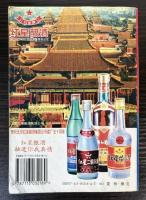 全国鉄路旅客列車時刻表　1999年4月版