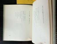 詩集　おかあさん　正続　2冊で