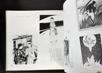 蕗谷虹兒抒情画集
