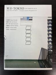 （図録）東京・TOKYO　日本の新進作家vol.13