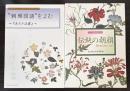 伝統の朝顔/朝顔図譜をよむ～「あさかほ叢」～　2冊で