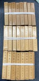 暁烏敏全集　1部～3部（全23冊）＋著作刊行年表