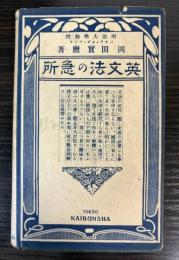 中学3・4年程度　英文法の急所