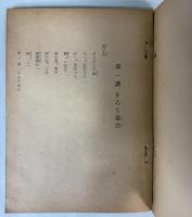日文補充読本　巻三