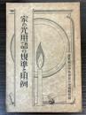 家の光用語の規準と用例