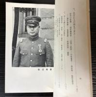 私の見た支那　陸軍画報第五巻第7号別冊附録