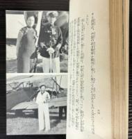 私の見た支那　陸軍画報第五巻第7号別冊附録